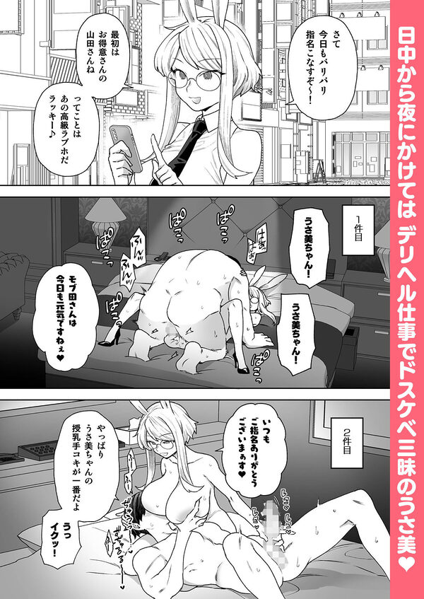 Delibunny vol.2 Usami’s Day 画像4