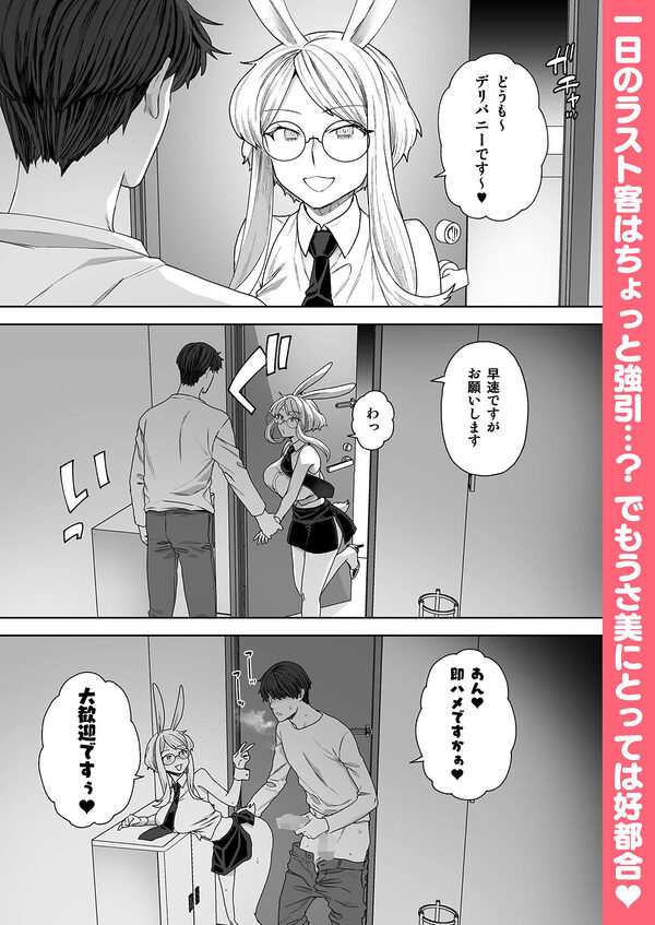 Delibunny vol.2 Usami’s Day 画像5