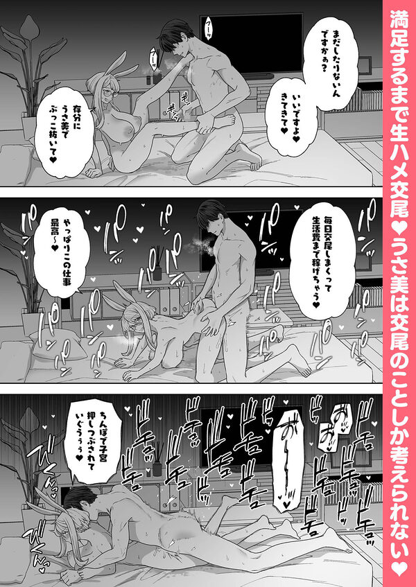 Delibunny vol.2 Usami’s Day 画像8