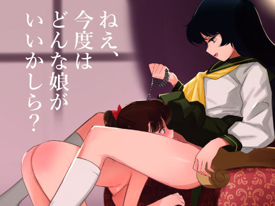 エスカレーション0/悪徳の栄え 画像2