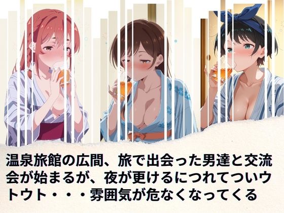 レンタル彼女の慰安旅行 水◯千鶴、更◯瑠夏、桜◯墨 画像2