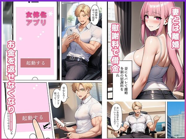 元エリート男の人生転落〜女体化して身体を売るハメに！？〜 画像3