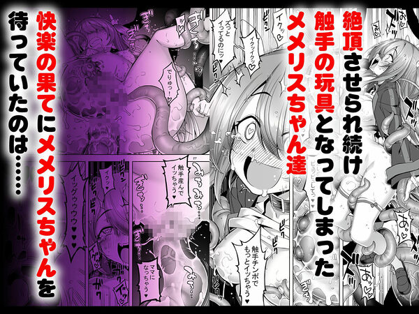 洗脳触手に堕とされて…正気を溶かし孕み堕ち 画像4
