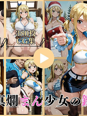 天真爛まん少女の鍵穴【動画＆CG】【はならんど】