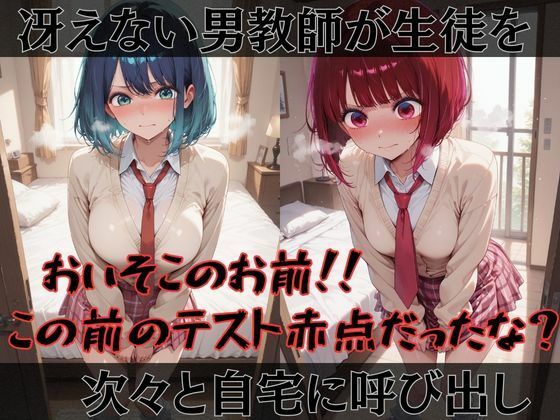 【推●の子】快楽堕ちカースト1ヒロインズ 画像1