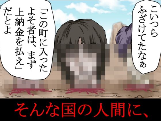 〜人権のない国の監禁●姦残酷モノガタリ〜  ならず者のツガイは拉致監禁され、妻は強力媚薬を嗅がされ、輪●（まわ）された。 画像2