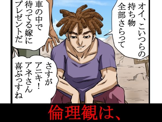 〜人権のない国の監禁●姦残酷モノガタリ〜  ならず者のツガイは拉致監禁され、妻は強力媚薬を嗅がされ、輪●（まわ）された。 画像3