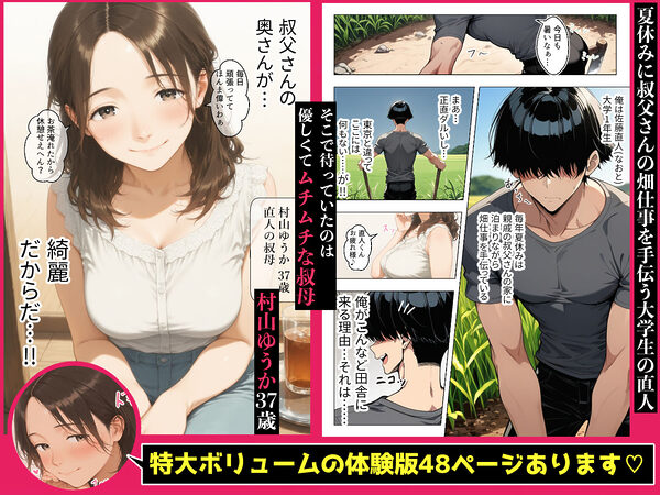 ド田舎の夏、ムチムチ人妻の叔母の下着でオナニーしてたらそのまま筆おろしされて一日中甘やかされた僕 画像1