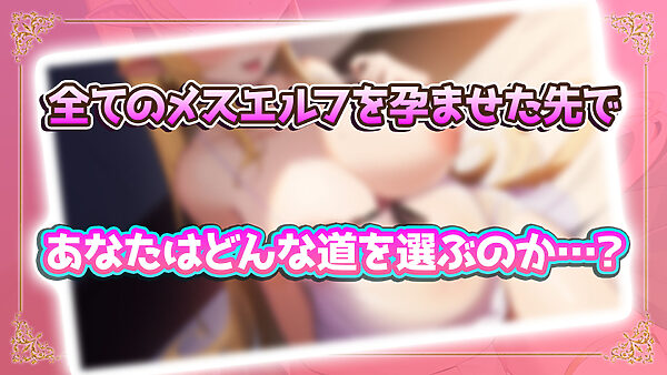 NEW ILLUST ! メスしかいないエルフの村に迷い込んだら全員孕ませるまで帰れなくなった件 画像10