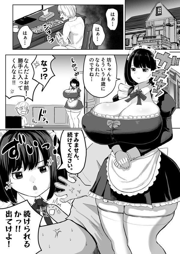 爆乳でかメイドにオナバレしたら喰われた。 画像1
