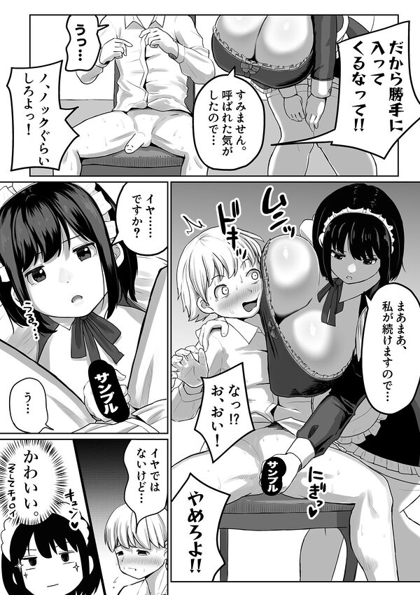 爆乳でかメイドにオナバレしたら喰われた。 画像5