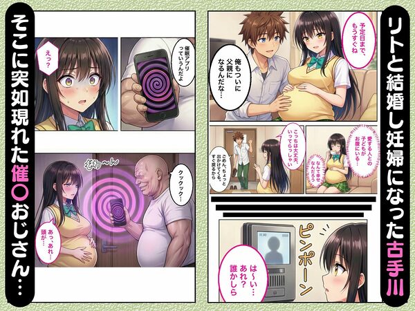 妊婦になったToL●VEる古手川が催●おじさんに寝取られボテ腹中出し→出産させられる話【全168P】 画像1