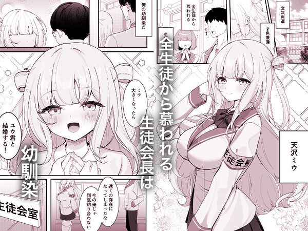 生徒会長が俺にだけ甘々すぎる 画像1