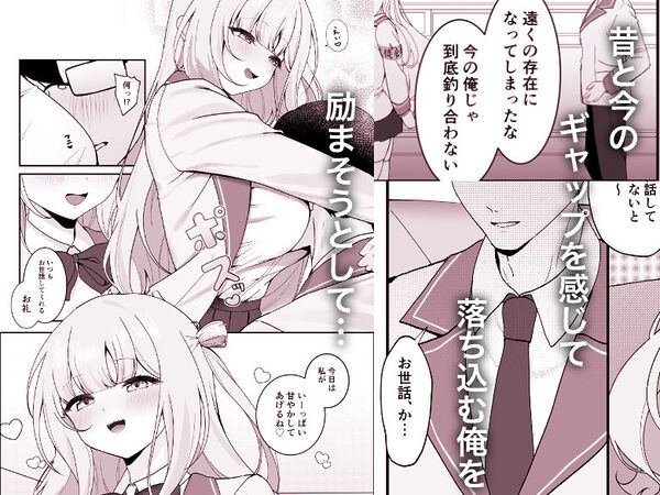 生徒会長が俺にだけ甘々すぎる 画像2