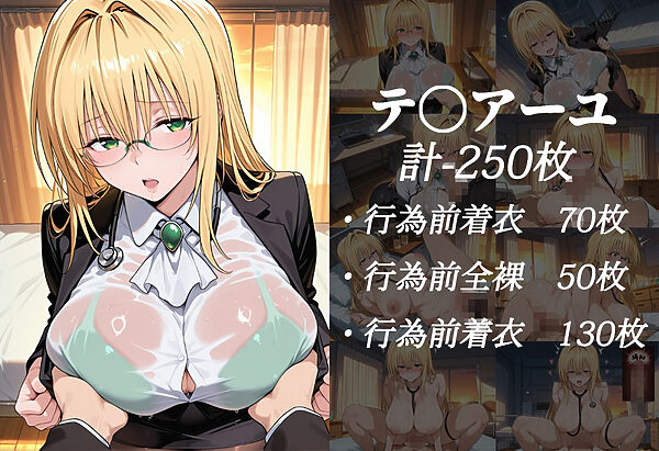 爆乳課外授業  テ〇アーユ＆御〇涼子 画像5