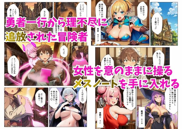 催淫メスノートで復讐！異世界で俺を追放した女勇者たちをハーレム隷属 画像1
