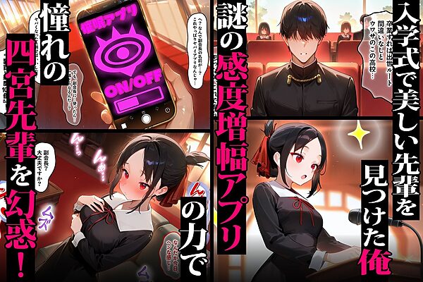 催●アプリで感度3000倍 イキ狂い絶頂中出しされた話 かぐや&愛編 画像1