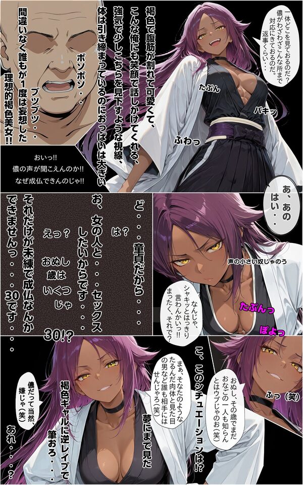 30歳無職で童貞じゃ成仏できない俺の元にやってきたのは褐色美女の四楓〇夜〇さん！？ 画像4