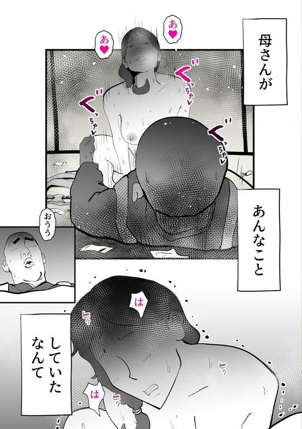 母子相姦総集編11 画像5