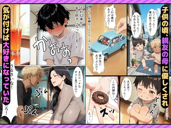 デリヘル呼んだら親友の母だった中出しセックスを懇願したのは母の方だった話 画像2