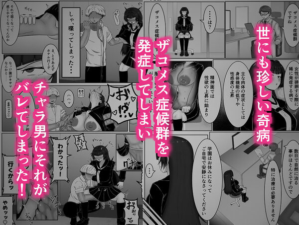 ザコメス症候群 画像2