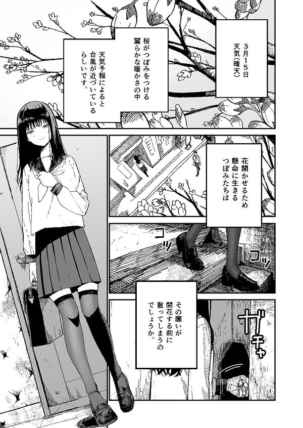 木村先生観察日記 画像1