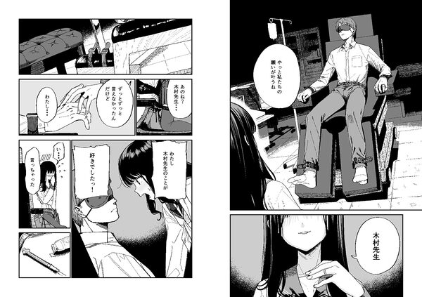 木村先生観察日記 画像2