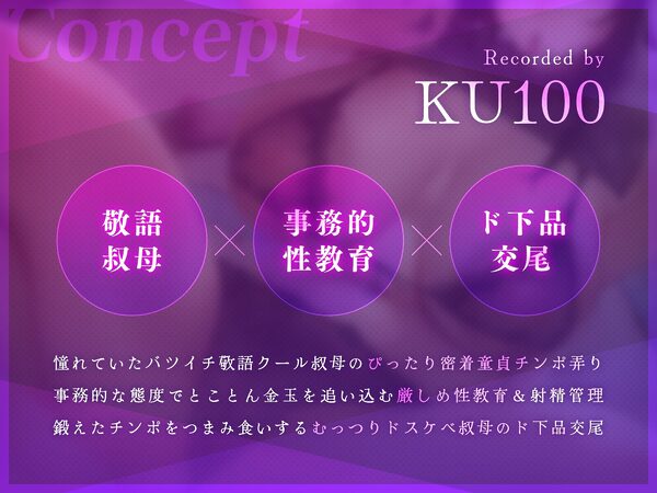 【マゾ性教育/ドスケベ差分イラスト付き】事務的クール敬語叔母の童貞よわチン性教育〜バツイチ熟れメスの甥っ子チンポ矯正交尾〜【KU100】 画像2