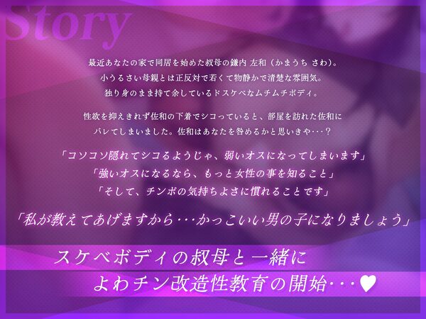 【マゾ性教育/ドスケベ差分イラスト付き】事務的クール敬語叔母の童貞よわチン性教育〜バツイチ熟れメスの甥っ子チンポ矯正交尾〜【KU100】 画像3