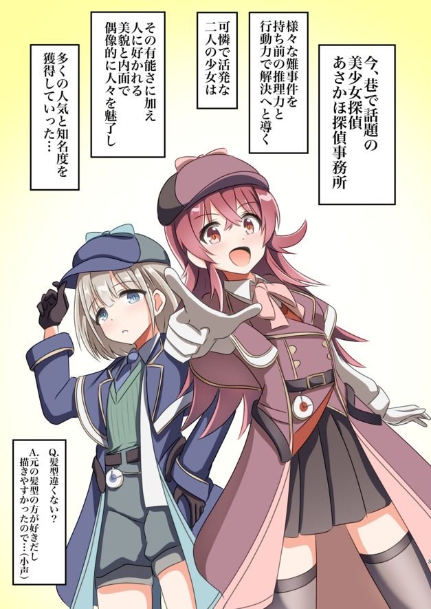 あさかほ探偵事務所 VS 違法闇組織 画像1