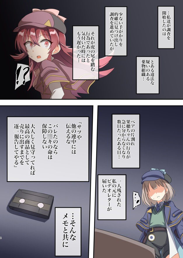 あさかほ探偵事務所 VS 違法闇組織 画像2