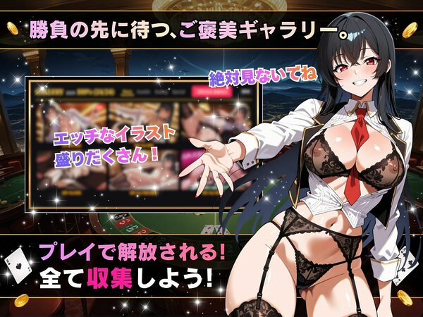 理性崩壊ブラックジャック 〜誘惑ディーラーとの危険な賭け〜 画像4