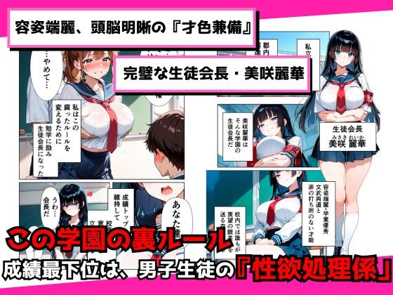 完璧生徒会長が、親友に裏切られ【成績最下位=全校男子の性欲処理係】に堕ちるまで 画像2