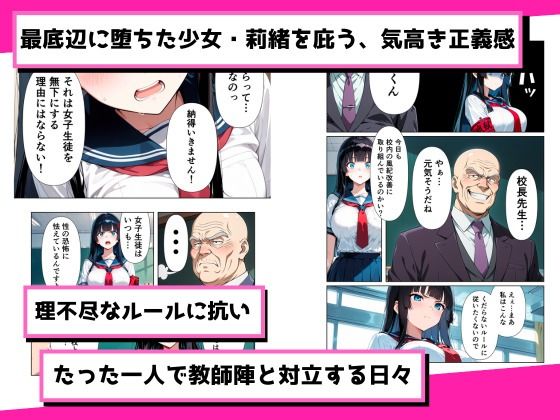 完璧生徒会長が、親友に裏切られ【成績最下位=全校男子の性欲処理係】に堕ちるまで 画像3
