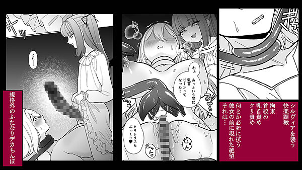 女騎士が、メス○キふたサキュバスに勝てるわけないだろ！ 画像4