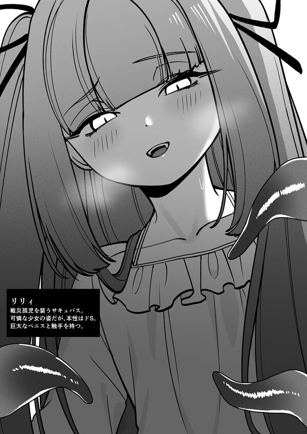 女騎士が、メス○キふたサキュバスに勝てるわけないだろ！ 画像7