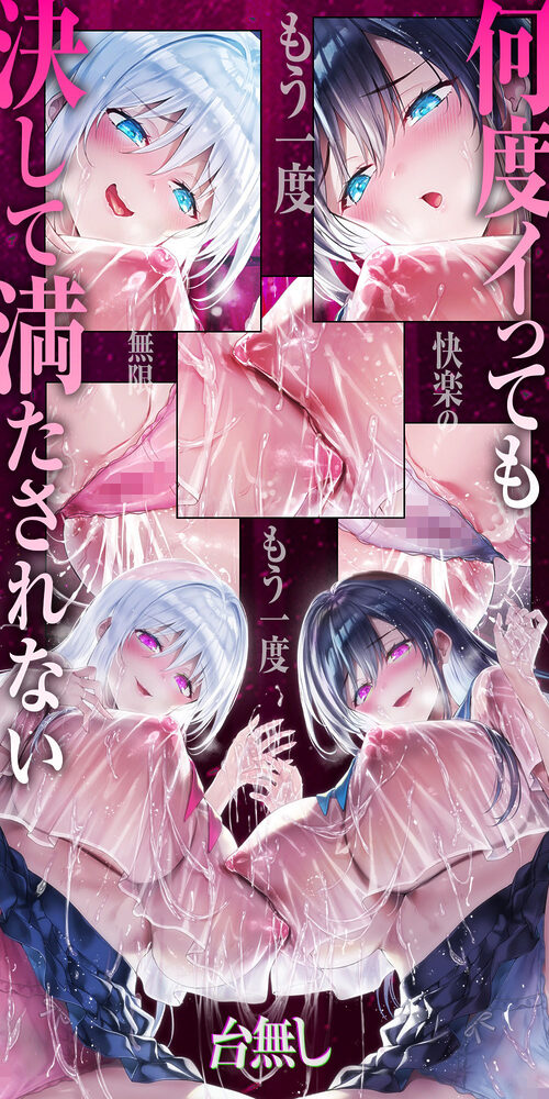 【台無し・お漏らし・空イキ】はじめての「あまあま」ルーインドオーガズム初級編〜何度イっても満たされない、甘マゾ連続絶頂メソッド〜 画像1