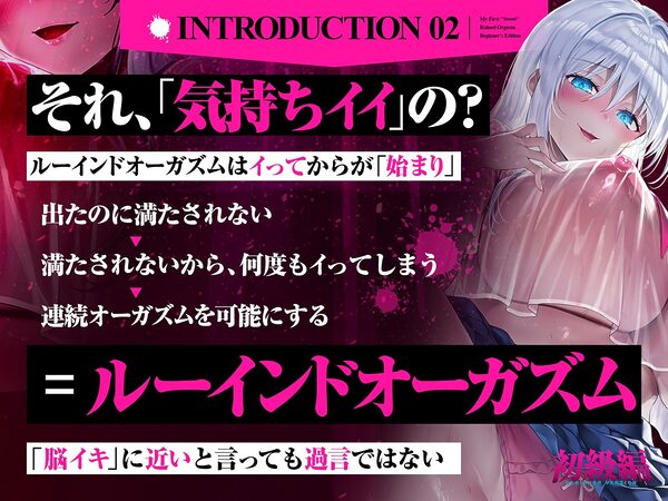 【台無し・お漏らし・空イキ】はじめての「あまあま」ルーインドオーガズム初級編〜何度イっても満たされない、甘マゾ連続絶頂メソッド〜 画像3