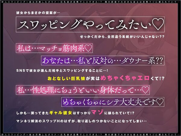 【ギャル×地味ダウナー交換】恋人スワッピング〜交換した地味巨乳娘が調教済みでエロすぎた!? 生意気だったギャル彼女は変態マゾに躾られていて…隣でオホ絶頂! 画像1