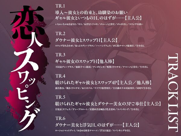 【ギャル×地味ダウナー交換】恋人スワッピング〜交換した地味巨乳娘が調教済みでエロすぎた!? 生意気だったギャル彼女は変態マゾに躾られていて…隣でオホ絶頂! 画像5