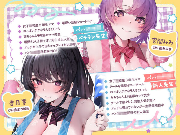 【発売直後☆特典ボイスW付40%オフ】パパ○○○ お手伝い清楚JKは赤ちゃんプレイ大得意☆クールと甘々でマジバブる!(ママ、オホ声) 画像4