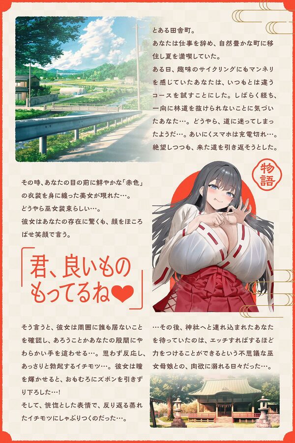 【W蒸れ巫女×特濃オホ声】巨乳蒸れ巫女母娘のエロ汁噴出ドスケベちん媚び汗っくす♪〜発情母娘に種付け巫力補給!孕ませ子宝神社〜【大ボリューム約4時間!】 画像1