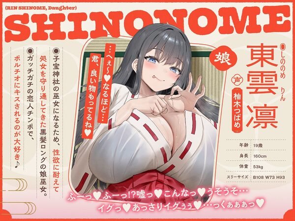 【W蒸れ巫女×特濃オホ声】巨乳蒸れ巫女母娘のエロ汁噴出ドスケベちん媚び汗っくす♪〜発情母娘に種付け巫力補給!孕ませ子宝神社〜【大ボリューム約4時間!】 画像3