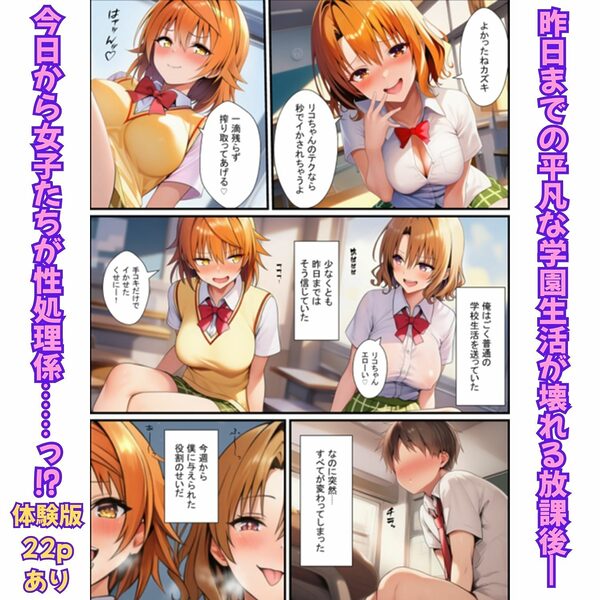 学園公認の種付けハーレム!とらぶるヒロインの性処理委員会【古手川・籾岡・女体化リコ編】 画像1