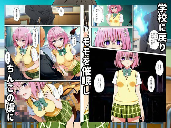 To LOVEる催●で快楽堕ちするハーレムスクールライフ！ 画像4