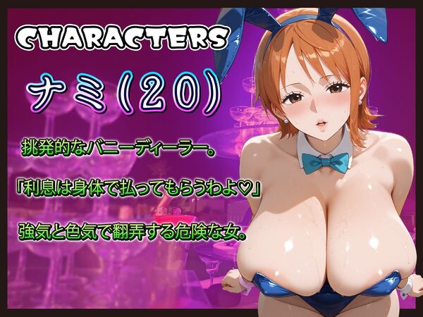 海賊バニーズ・カジノナイト 女帝も王女も今夜はご奉仕 画像2