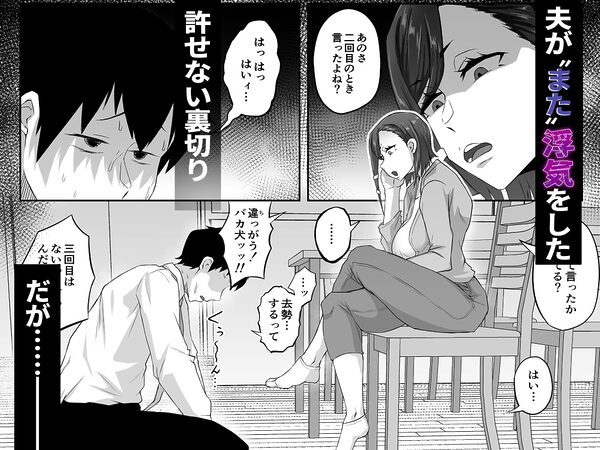 姉御肌の人妻は裏切りの果てに寝取られる 画像1