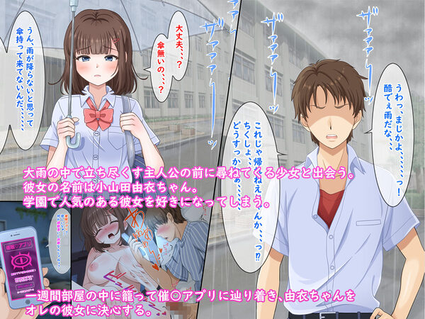 催●彼女〜催●アプリの力で快楽堕ちした少女〜 画像1