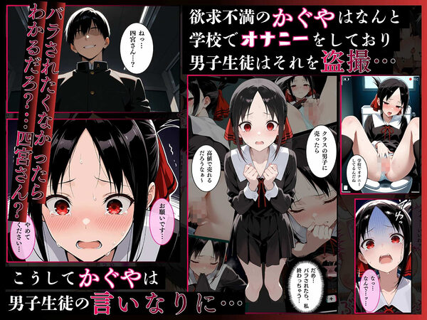 かぐや様を犯したい、白金圭も犯したい。才女たちが快楽地獄の性奴●に 画像2