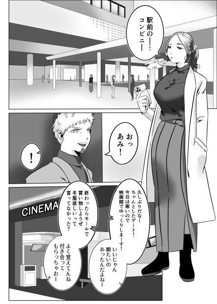 元カレとばったりデキちゃうハナシ 〜デキちゃった編〜 画像1